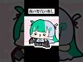 歴代の推しを紹介するやつ #グリズリーに襲われたら #vtuber準備中 #釈迦堂メルト