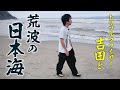 トリプルファイヤー吉田と荒波の日本海