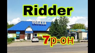 картинка: Риддер 7 р-он.
