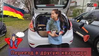 Переезд. Обставляем квартиру. Поздние переселенцы. Германия