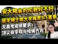 【加拿大大学探索篇】安省伦敦市宜居么 | 西安大略大学(Western University又名韦仕敦大学)的专业和录取 | 雅思5.5可直录的医学博士类大学 |与哈佛大学齐名的毅伟商学院Ivey