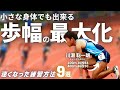 効果実証済み！短距離コーチ自身が、実際に速くなった練習方法９選【陸上・短距離】