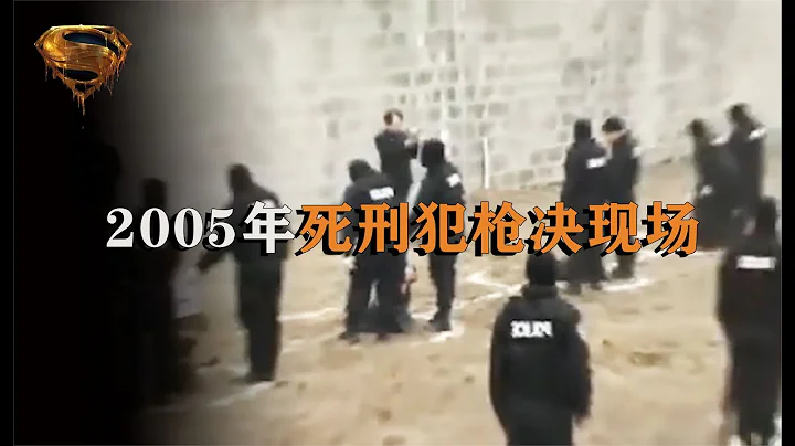 05年河南死刑犯生前最后影像，女犯人不服判决，称被害人咎由自取 #中国密探 #案件 #探案 #悬案 #悬疑 - 天天要闻
