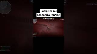 Валв, что вы сделали с игрой #cs2 #кс2 #Valve #Shorts