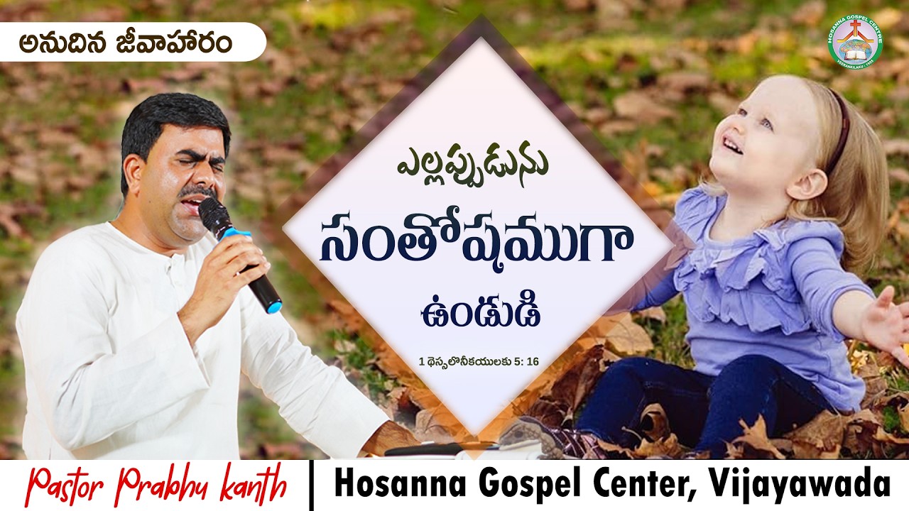 అనుదిన జీవాహారం March 4th ,2026 ఈ రోజు దేవుని వాగ్ధానం/Today's Promise of God