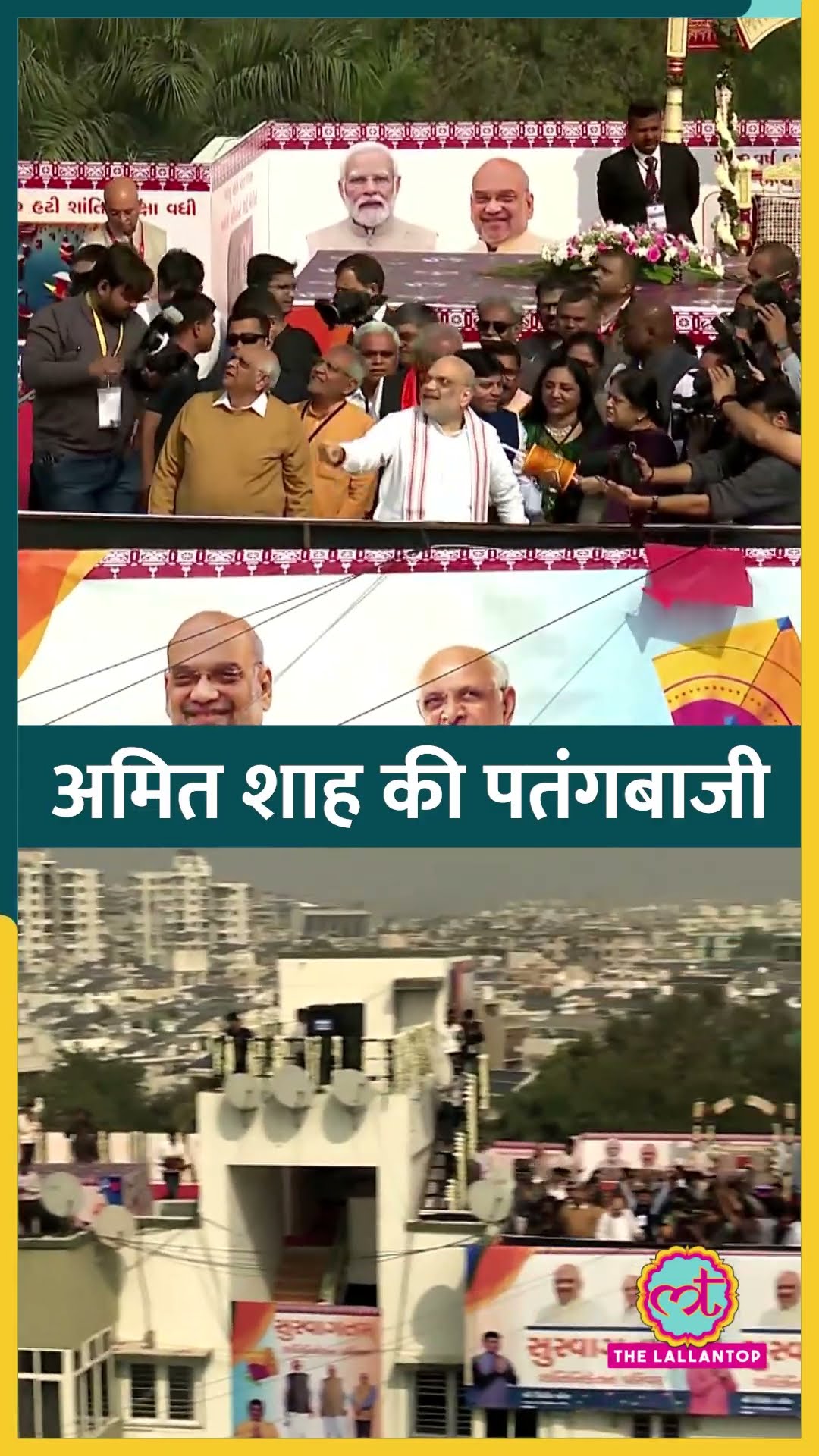 Ahmedabad में Makar Sankranti के मौके पर पतंग महोत्सव में शामिल हुए Amit Shah, जमकर उड़ाई पतंग