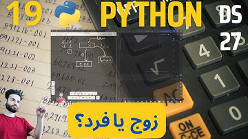 دوره دیتاساینس | 027 | پایتون | تمرین | تشخیص اعداد زوج و فرد