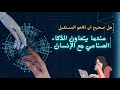 الذكاء الصناعي في حياتنا اليومية كيف يغير كل شيء من حولنا
