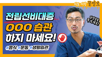 #전립선비대증 예방꿀팁! 이것만은 No No~⚠️ 피해야 할 음식·운동·약물?!