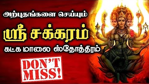 சக்தி வாய்ந்த ஸ்ரீ சக்ர கட்க மந்திரம் | Sri Devi Khadgamala Stotram | AstroViz |
