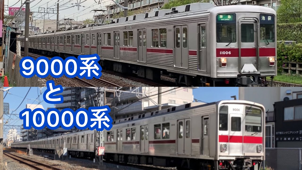 東武9000系と東武10000系 - YouTube