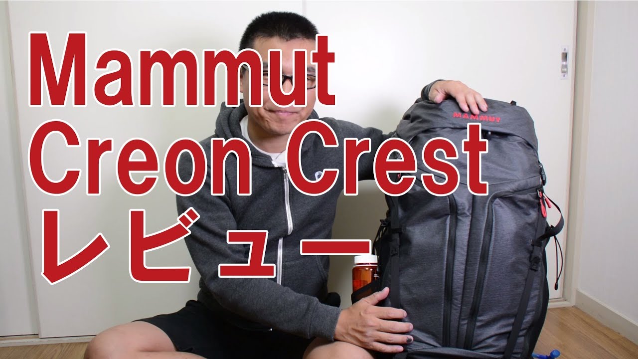 【レビュー】Mammut Creon Crest / マムート クレオン クレスト - YouTube