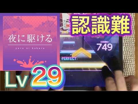 【プロセカ】夜に駆ける MASTER 【ゆっくり解説】