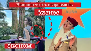 Как получить повышение? Как перейти из эконома в бизнес?| EMIRATES CABIN CREW #стюардесса #emirates