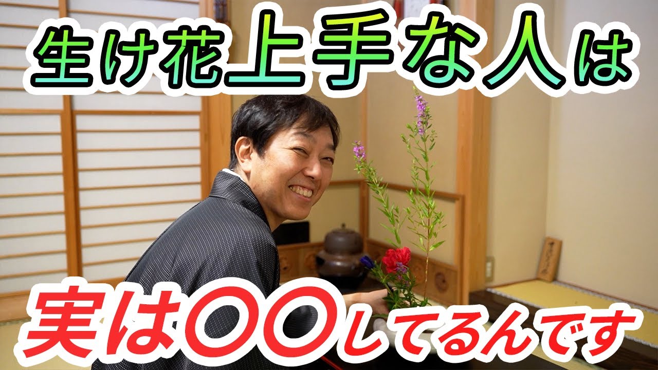 【見ないと損】生け花が上達する分岐点を教えます。
