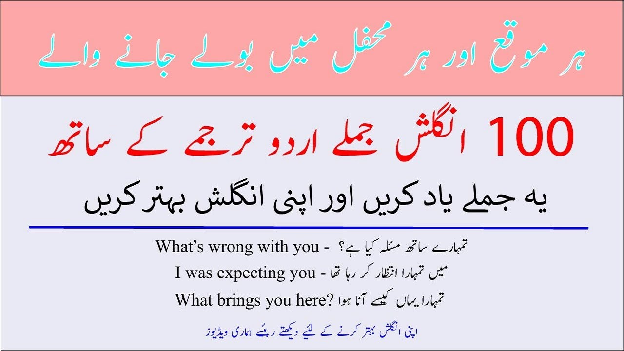 100 English sentences used in daily life with Urdu | Common English sentences into Urdu