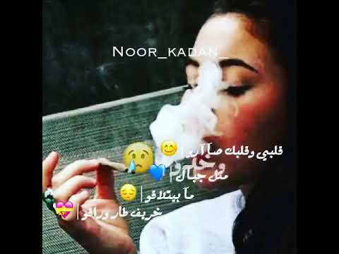 قلبي وقلبك صارو مثل جبال ما بيتلاقوا خريف طاروا وراقوا مؤثر