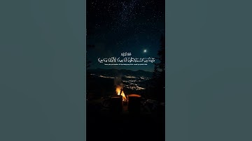 القرآن الكريم بصوت الشيخ ياسر الدوسري قال عيسى ابن مريم اللهم ربنا أنزل علينا مائدةً من السماء