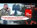 Хто підриває бази в окупованому Криму? | 174 день великої війни | Час новин: підсумки – 16.08.2022
