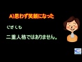 【心理テスト】二重人格かどうかがわかります!!