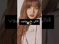 انشاء الله يعجبكم ياعسلاتي احبكممممممممم Bts Blackpink 