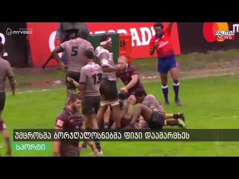 უმცროსმა ბორჯღალოსნებმა ფიჯი დაამარცხეს