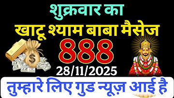28 November 2025 Ka Khatu Shyam Ji Message | Aaj ka divine message | Divine message 