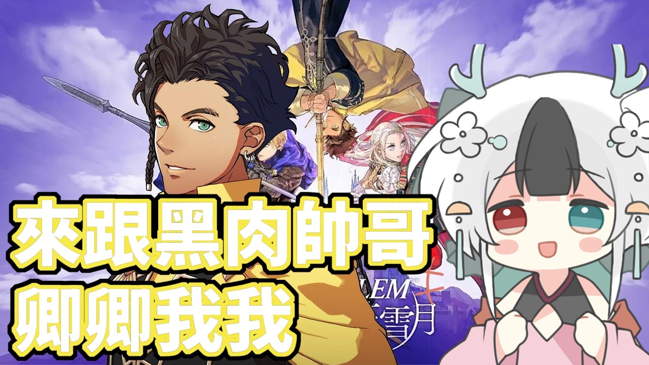 雪花風月 來和黑肉帥哥卿卿我我 #馬來西亞vtuber | MYViki