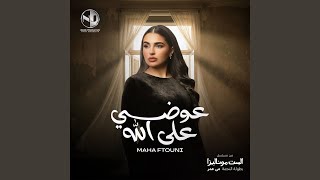 عوضي على الله - Maha Ftouni