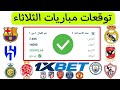 توقعات مباريات الثلاثاء 22 7 2025 توقعات مباريات اليوم 1xbet توقعات مباريات الثلاثاء 22 7 2025 توقعات مباريات اليوم 1xbet