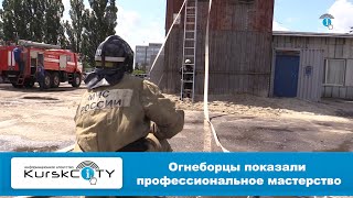 Огнеборцы показали профессиональное мастерство