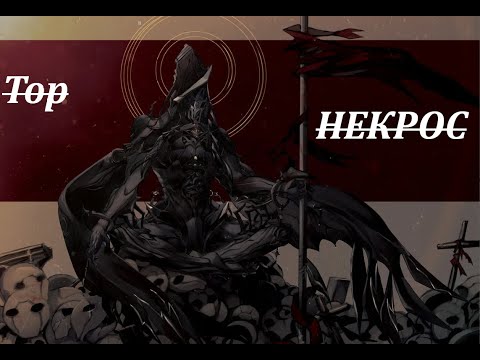 Видео: Warframe: Некрос ^ Некрос Прайм Билд.