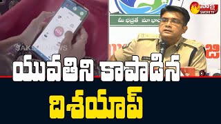 Disha App Saves Life From Auto Driver | Disha App The Saviour Of Lives | Sakshi TV