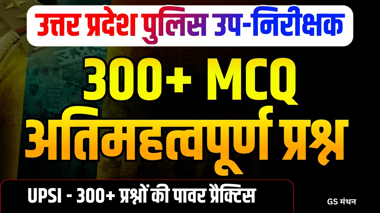 UPSI PYQ | MOST IMPORTANT MCQ | GS मंथन | अति महत्वपूर्ण प्रश्न | UPSI | MCQ | GS GK | BNS | BNSS