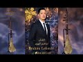 براهيم الهوير تعدبت شحال   3 