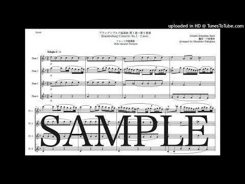 バッハ「ブランデンブルク協奏曲第1番〜第2楽章」フルート四重奏版 - ヨハン・ゼバスティアン・バッハ
