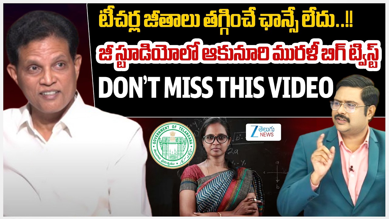 Akunuri Murali Shocking Comments | TG Teacher's Salary | Telangana Education Policy 2026 | #dna