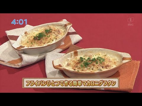 うんまかレシピ フライパンひとつで作る簡単マカロニグラタン Youtube うんまかレシピ フライパンひとつで作る簡単マカロニグラタン Youtube