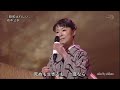 0099 ♪ 昭和えれじい (字幕付き) ☆ 岩本公水 ◇ 2 150517