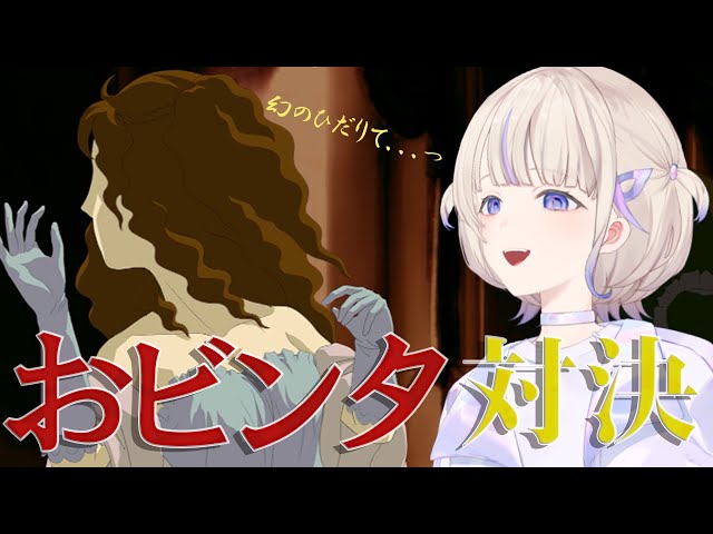 【薔薇と椿】くっ...恐ろしい子...ッ！おビンタいたしますわ！※ネタバレ有り【轟はじめ/ReGLOSS】＃hololiveDEV_ISのサムネイル
