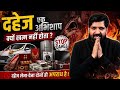 क्या बोले संदीप सर दहेज के ऊपर #rojgarwithankit #sandeep #dahej