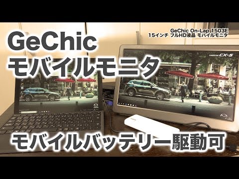 GeChic On-Lap 1503H 15インチ フルHD モバイルモニタ ON-LAP Amazon.co.jp: GeChic On-Lap 1503H 15インチ フルHD モバイル