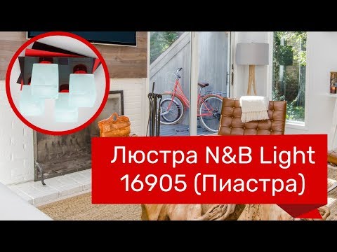 Люстра NB LIGHT 16905 (NB LIGHT 7433-cl122-pla51-cp011 Пиастра) обзор