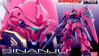 【ガンプラ】RGのシナンジュがかっこよすぎる！フルフロンタル最高ｗ