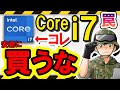 「Core i7が良い」は間違い！正しいノートパソコンの選び方を解説します【予算5万】テレワーク在宅などビジネス向けコスパPCの紹介