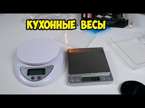 Новые точные кухонные весы