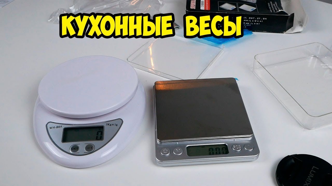 Новые точные кухонные весы - YouTube