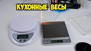 Новые точные кухонные весы