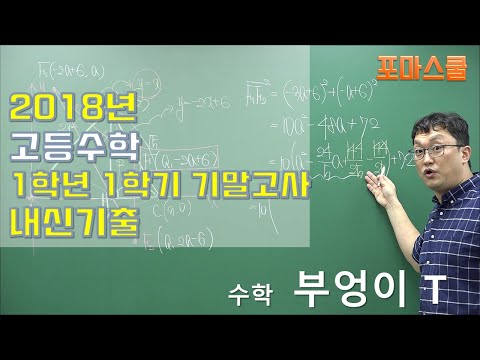 2018년 <strong>상계고</strong>(노원구) 1학년 1학기 기말고사 서술형 5번 풀이 (1)