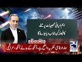 Monsoon Rains Cause Massive Destruction in Pakistan | 4am News Headlines - 24 News HD